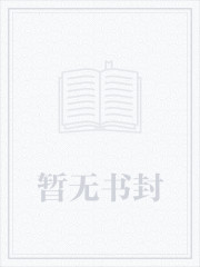 阴阳捉鬼师小说